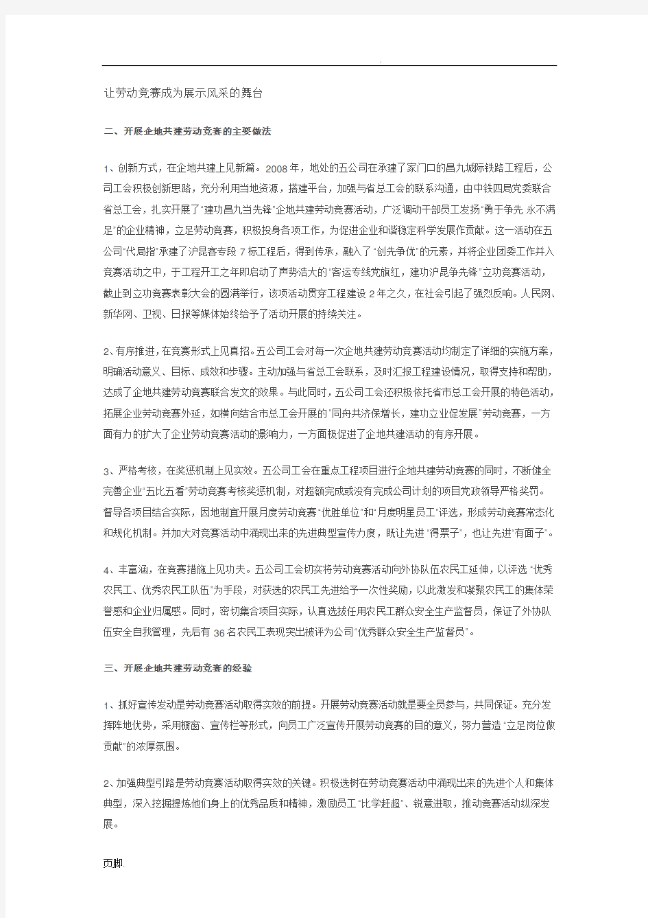 劳动竞赛主要做法