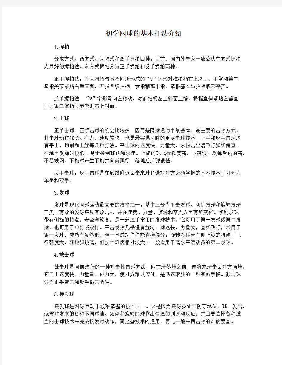 初学网球的基本打法介绍