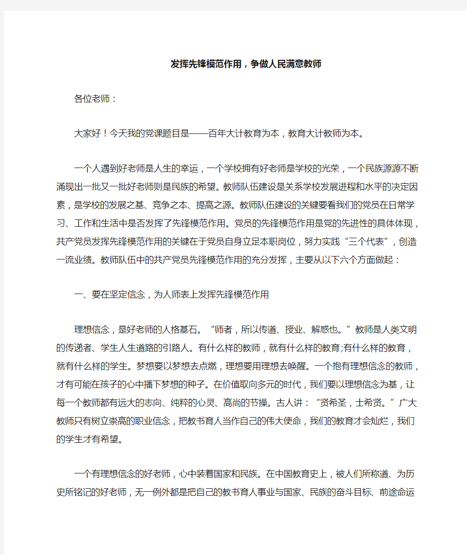 发挥先锋模范作用争做人民满意教师