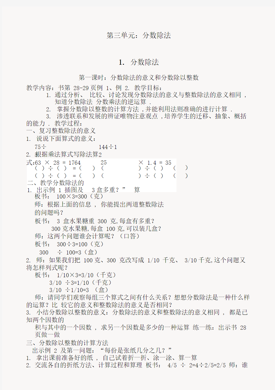 人教版六年级数学上册分数除法教案