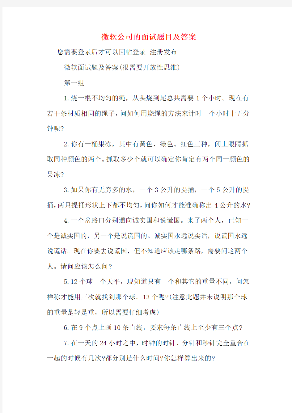 微软公司的面试题目及答案