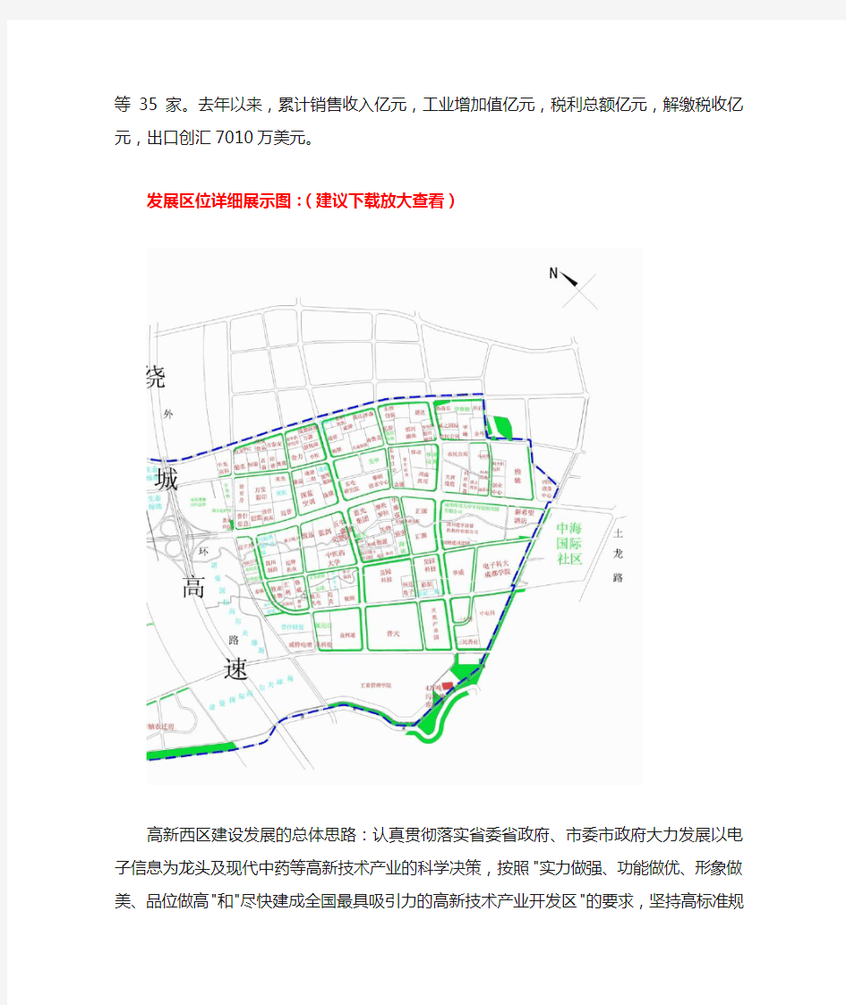 成都市高新西区发展规划