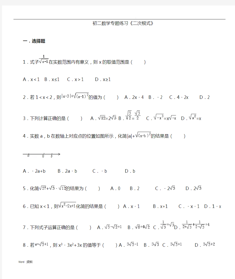 (完整版)二次根式专题练习(含答案)