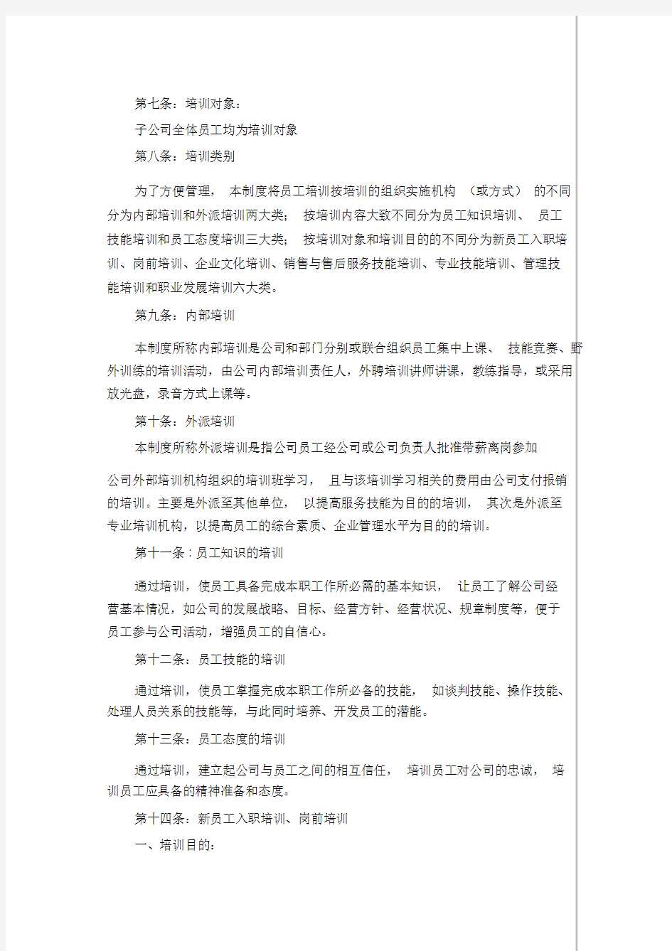 公司培训管理制度