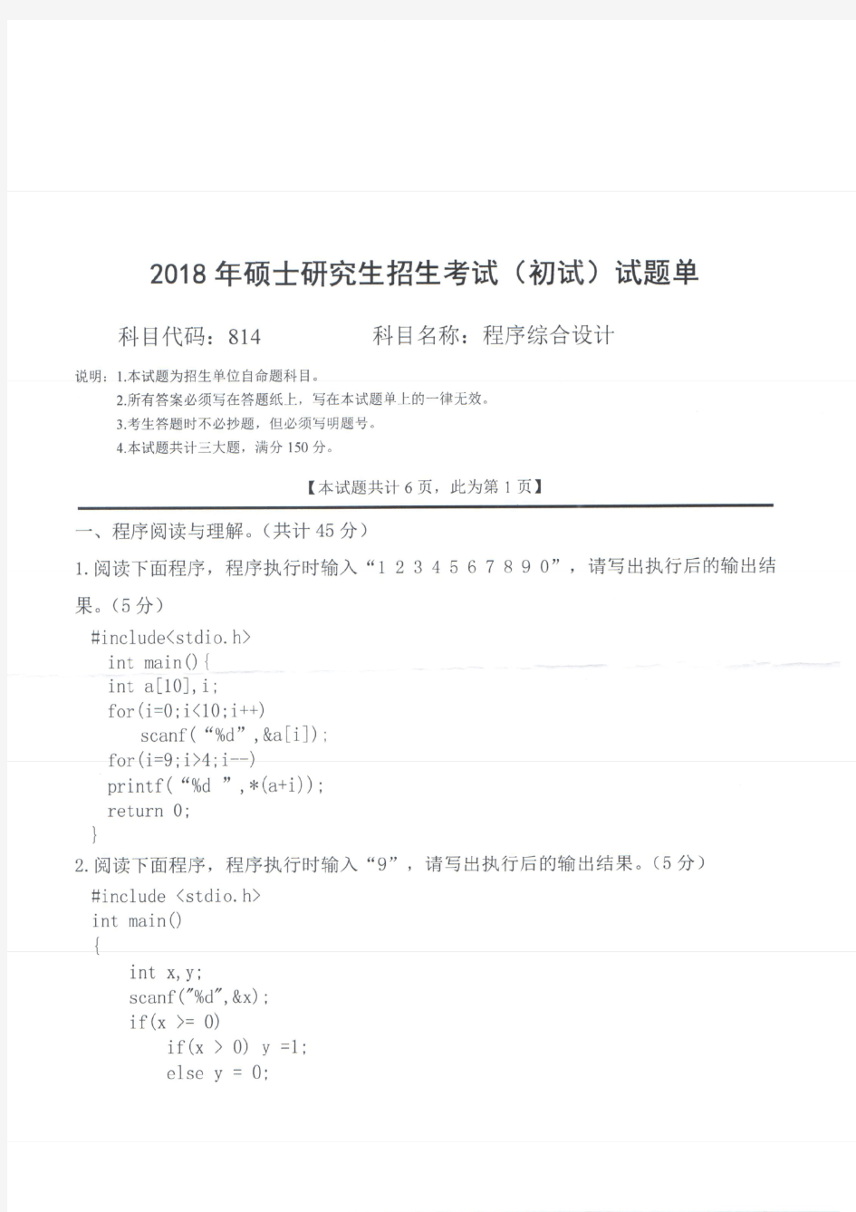 西南科技大学2018年《814程序综合设计》考研专业课真题试卷