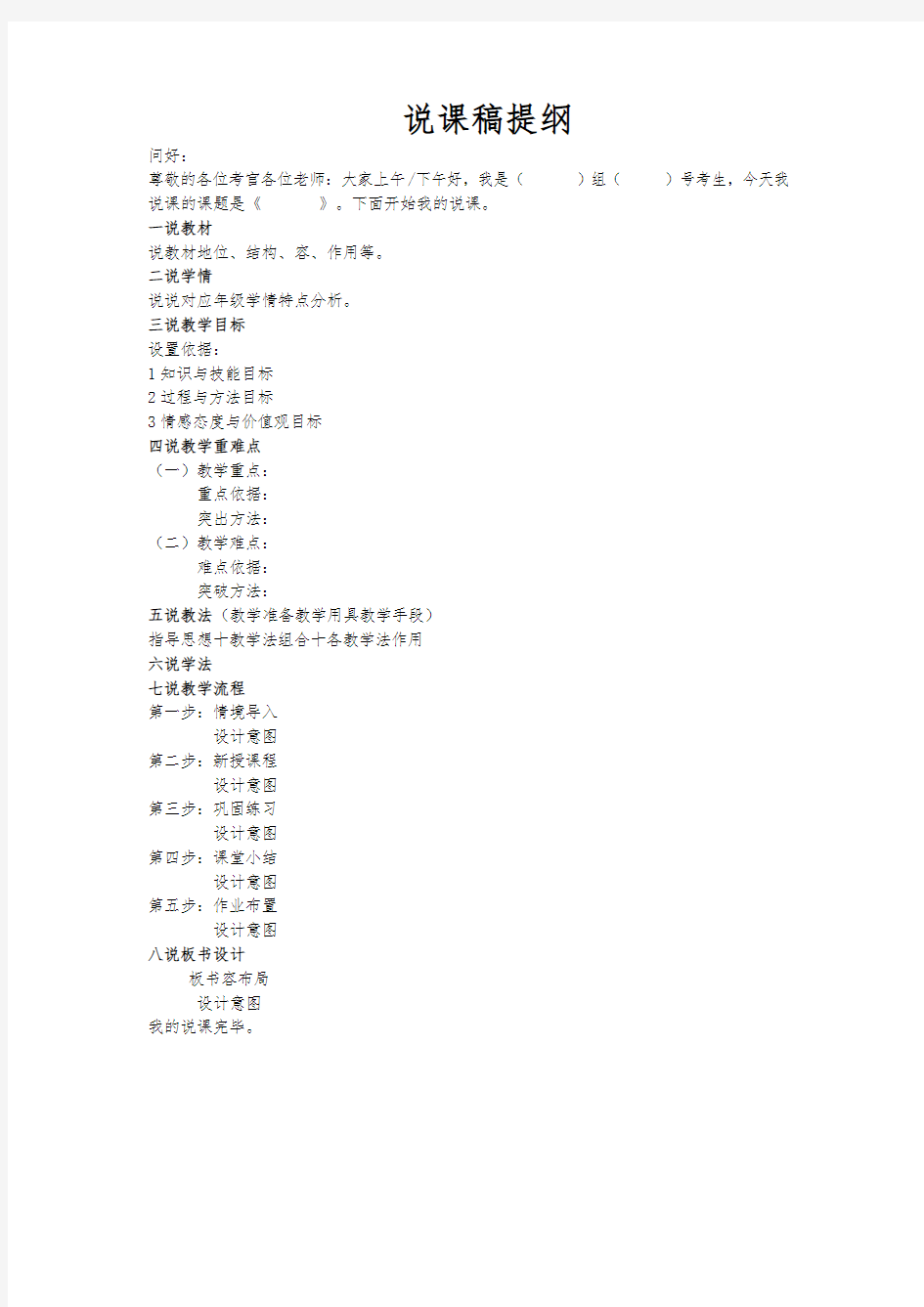 说课稿完整版