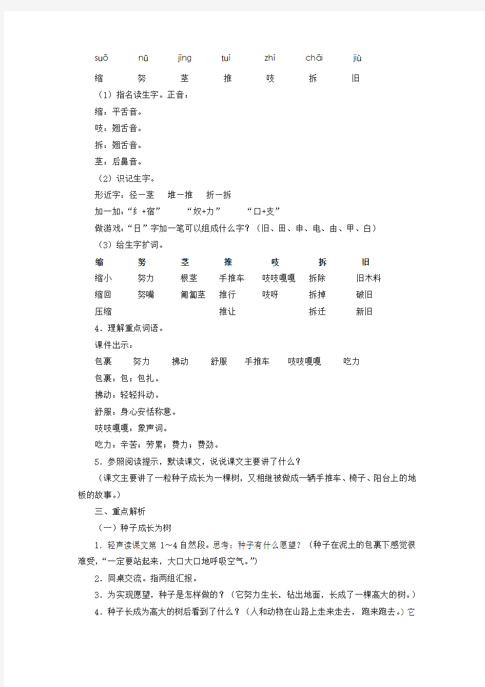 部编人教版三年级语文上册《那一定会很好》教案教学设计