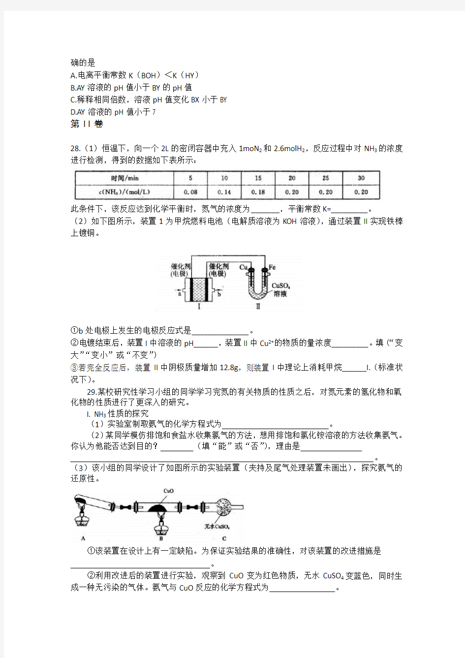 人教版高考理综试题及答案