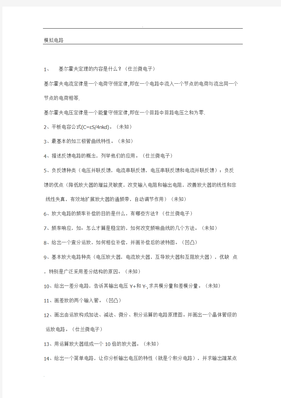 电子工程师面试常被问到的问题