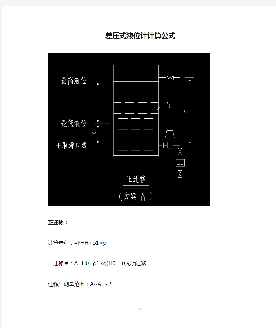 差压式液位计计算公式