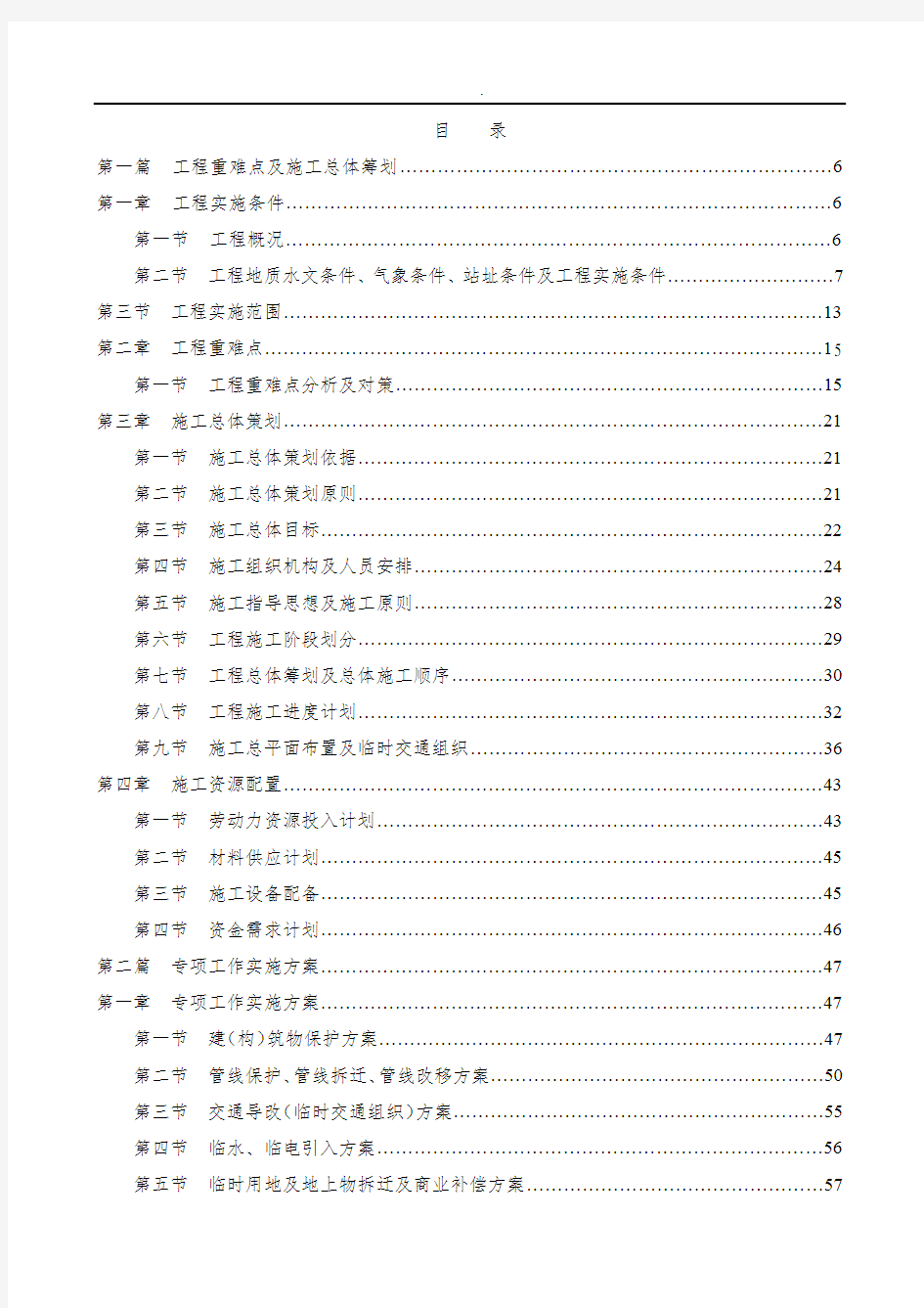 北京地铁14号线站区施工组织设计