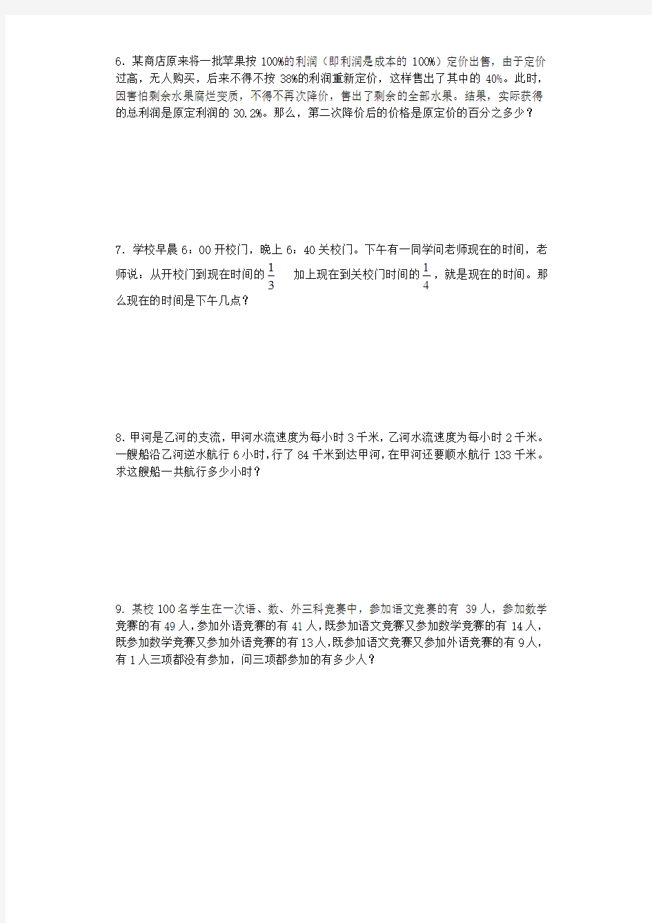 小升初数学试题列方程解应用题通用含答案