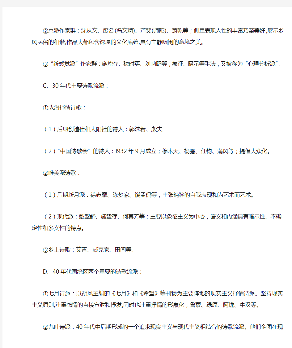 00537中国现代文学史大纲理解应用整理笔记