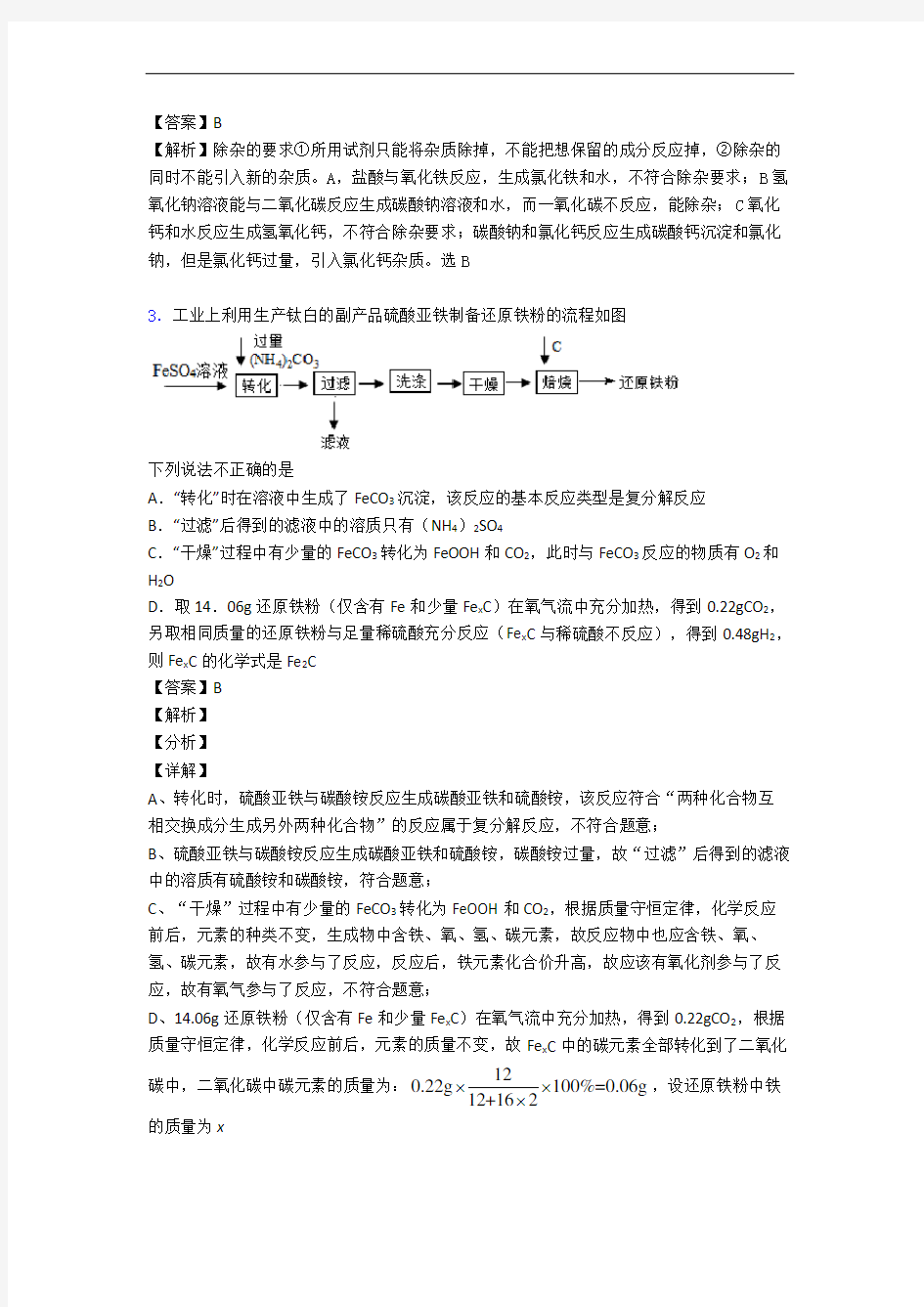 初三化学中考试卷及答案