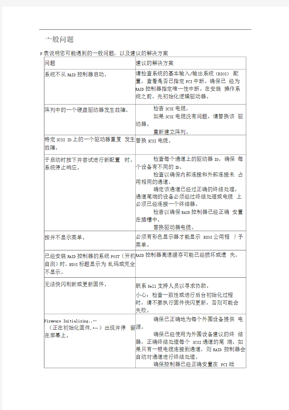 服务器磁盘阵列常见问题及解决方法