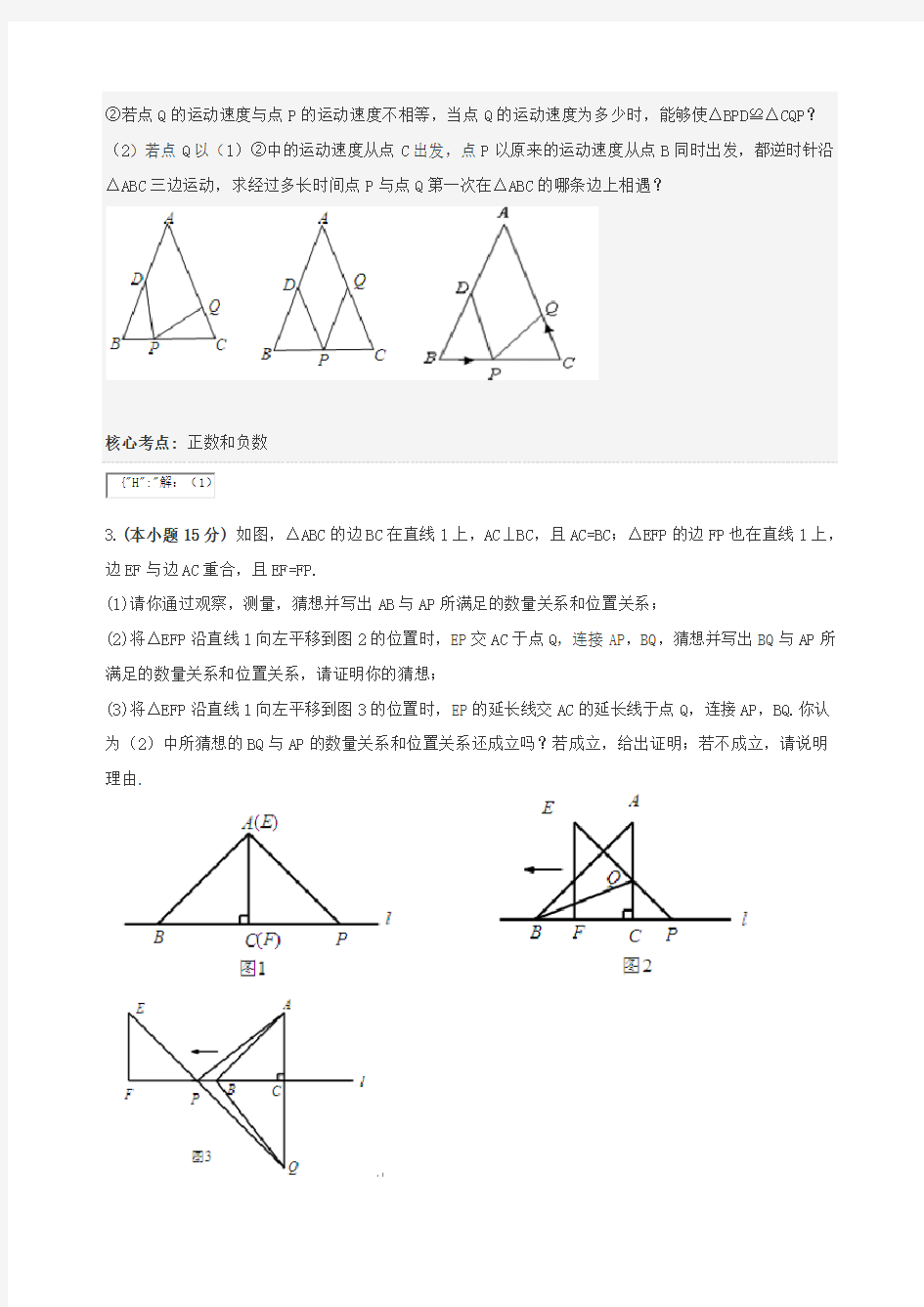 (完整)八年级数学全等三角形之动点问题
