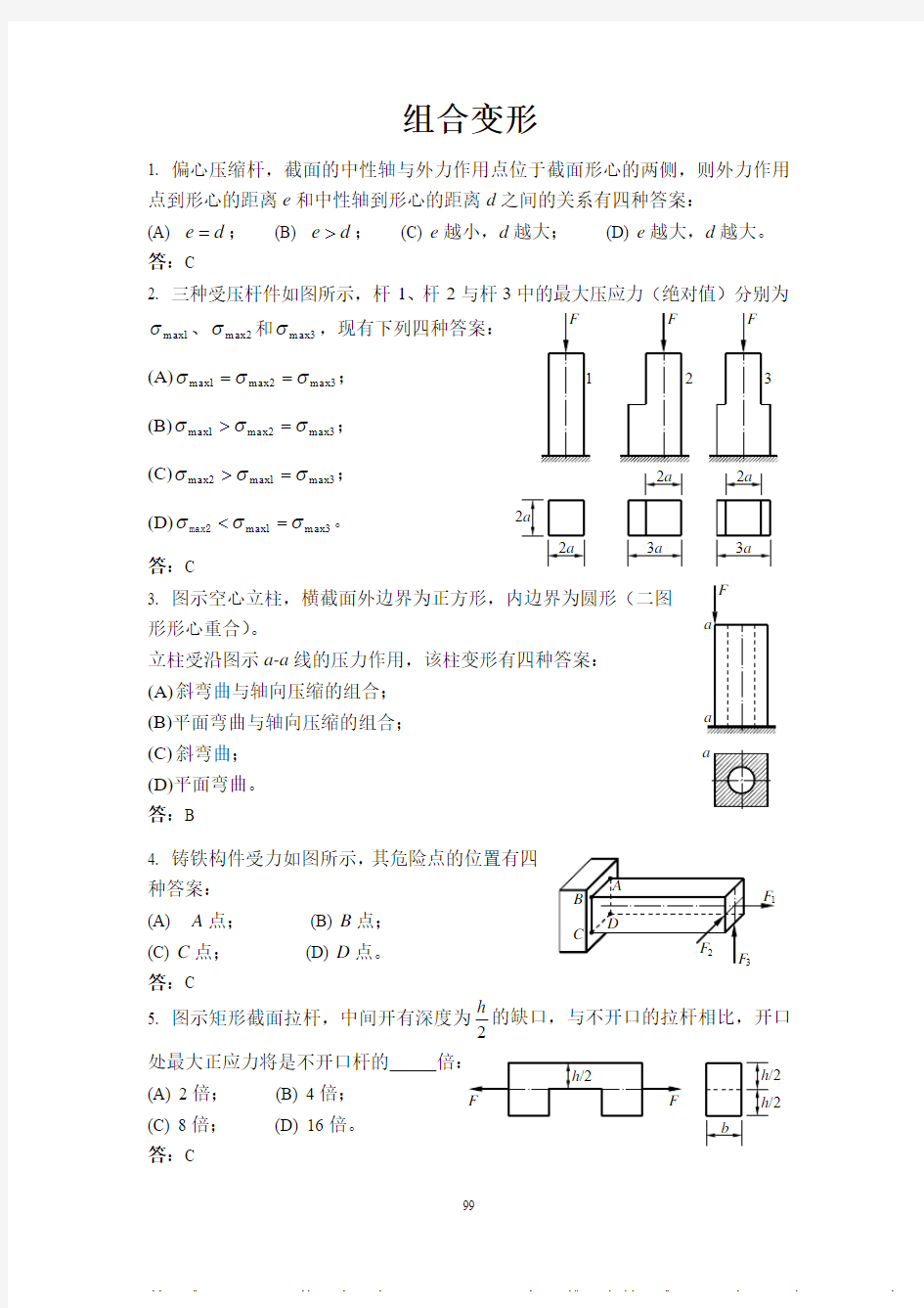 精选题9_组合变形