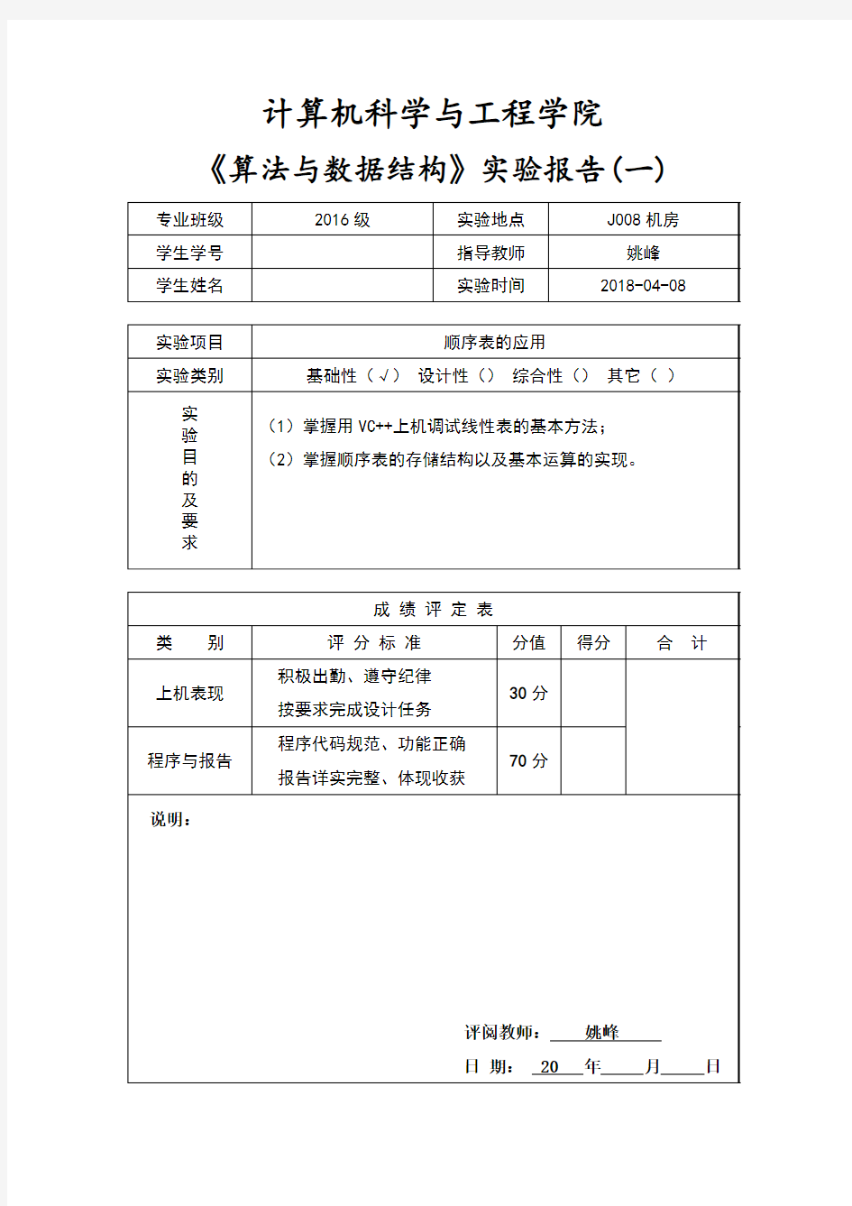 武汉工程大学实验报告01