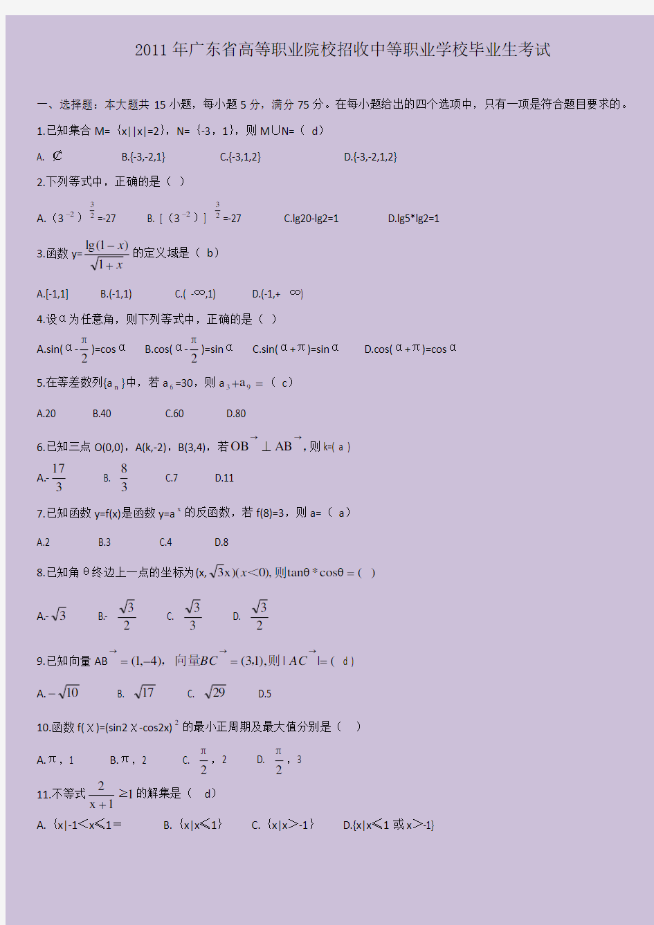 广东高职高考数学真题试卷