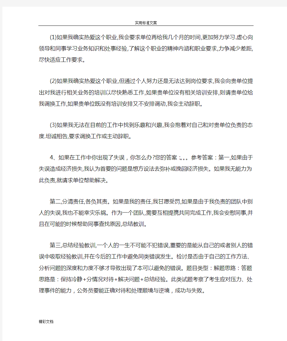 事业单位面试常考的题目20道