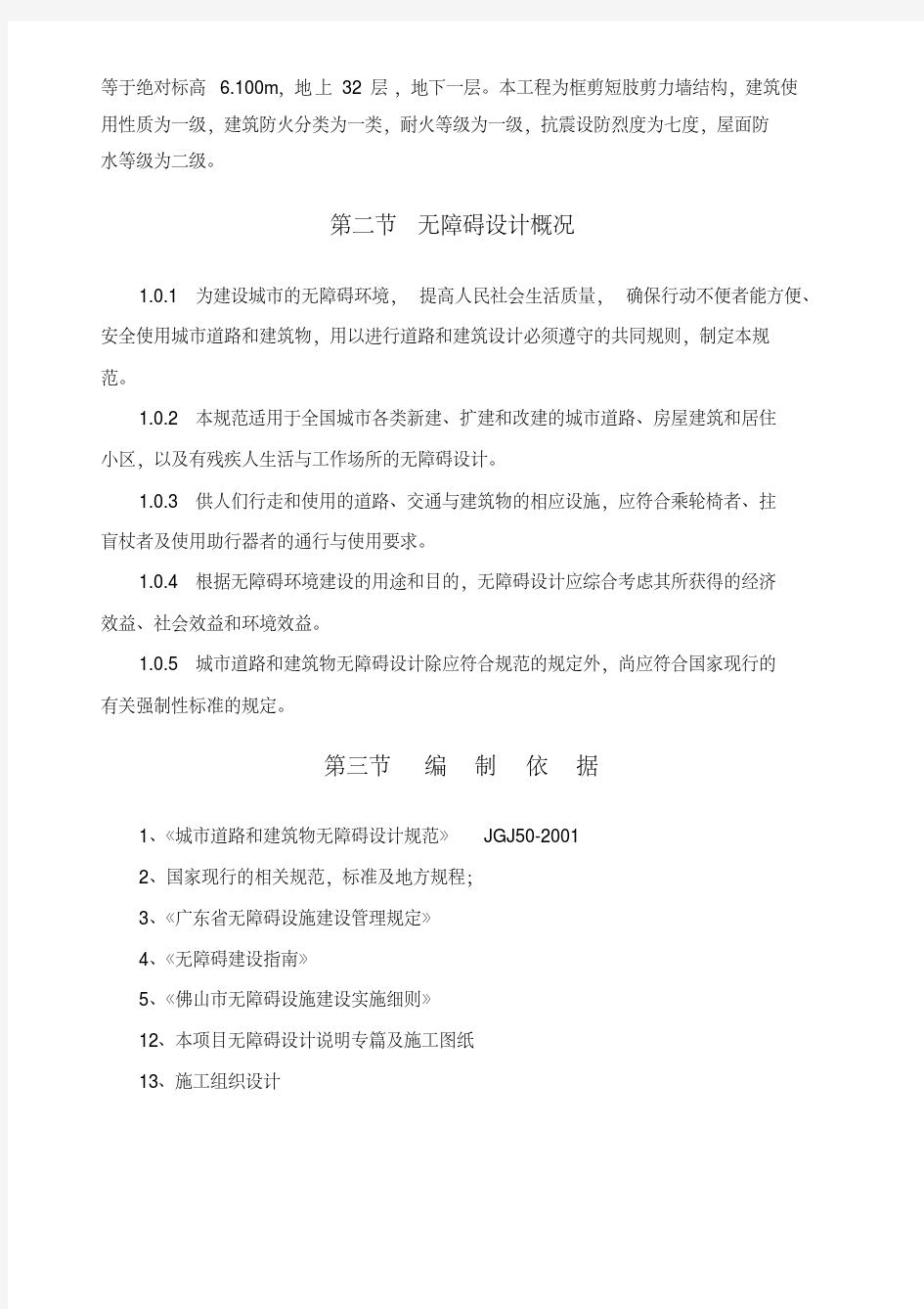 无障碍设计专项施工方案