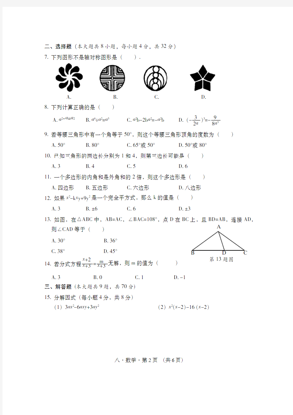云南省腾冲市2020-2021学年八年级上学期期末教育教学质量监测数学试题(PDF可编辑版)