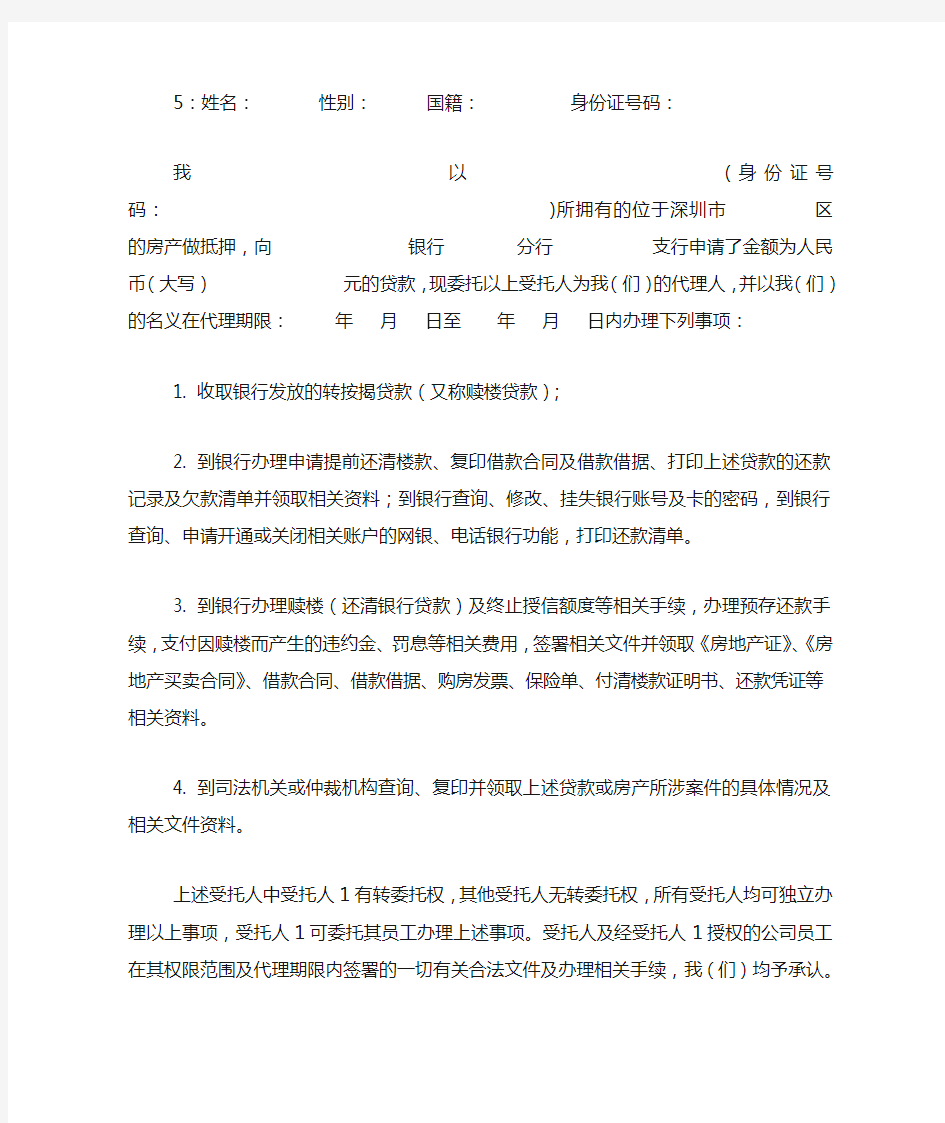 借款授权委托书样本