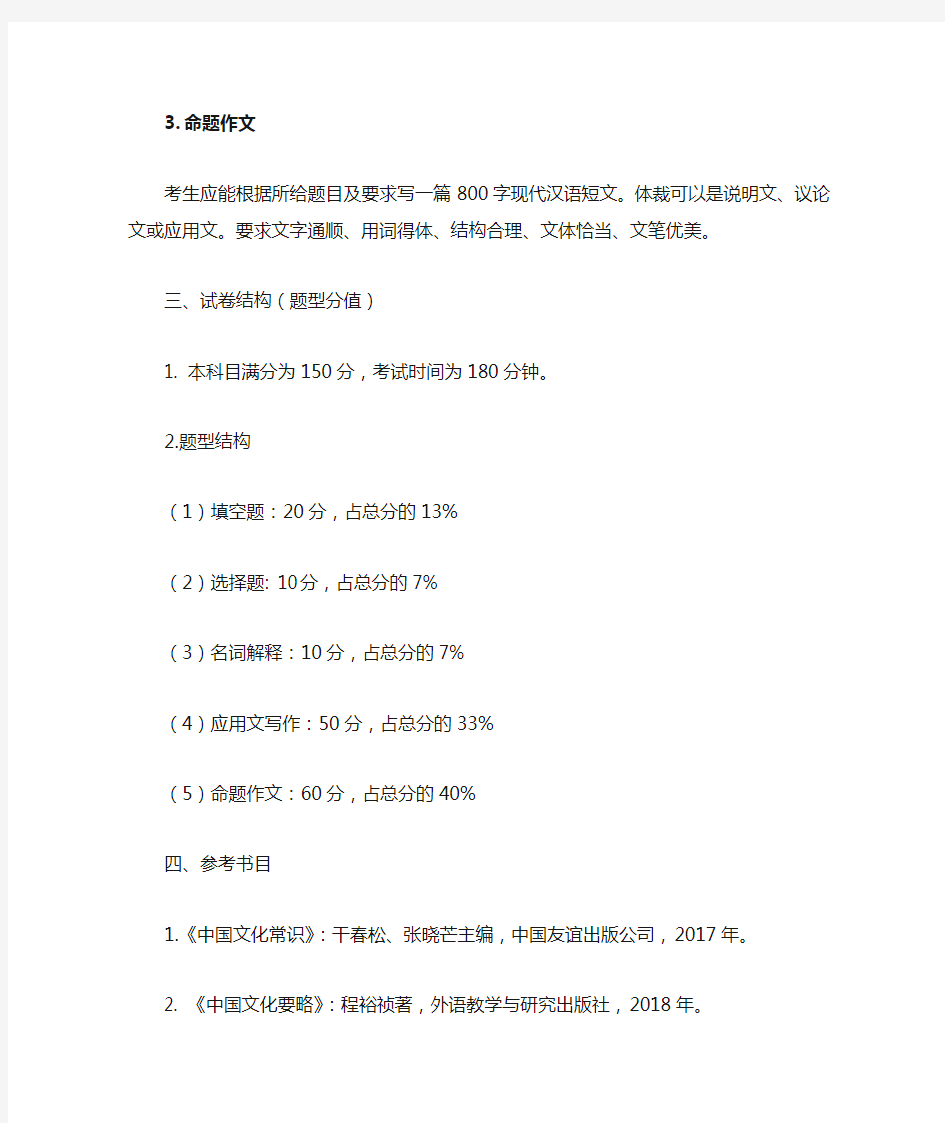 青岛大学2020年448 汉语写作与百科知识(德语)
