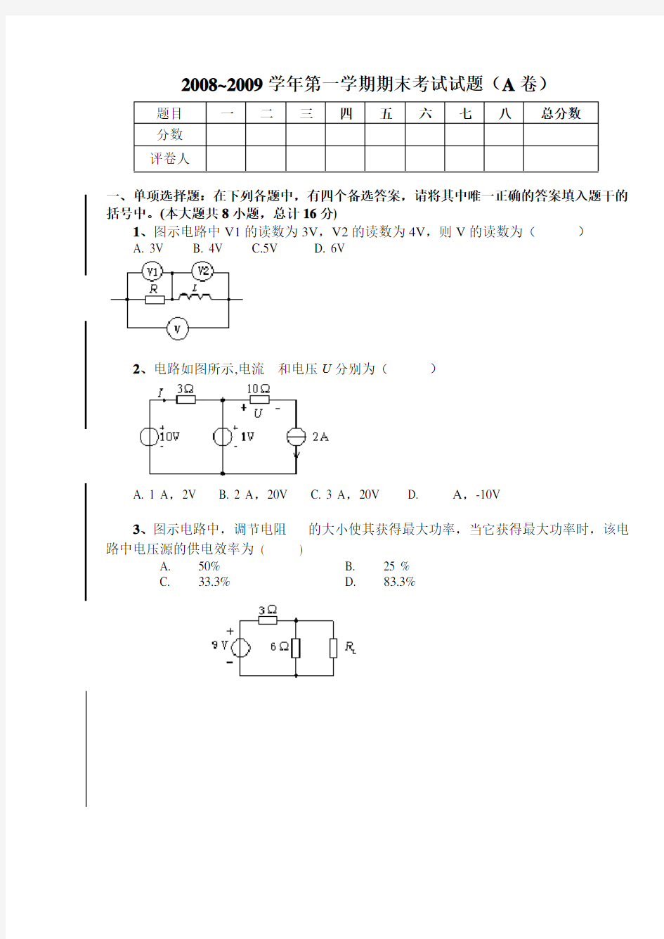 学年第一学期期末考试试题A卷.doc