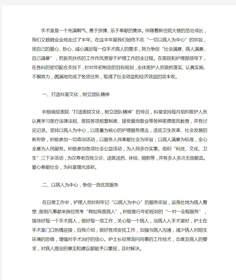 手术室2020年上半年护理工作总结.docx