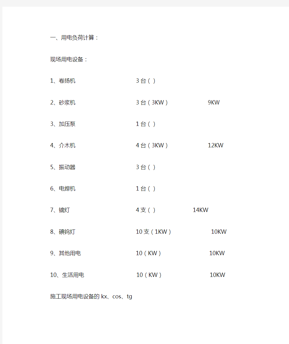 用电负荷计算方法