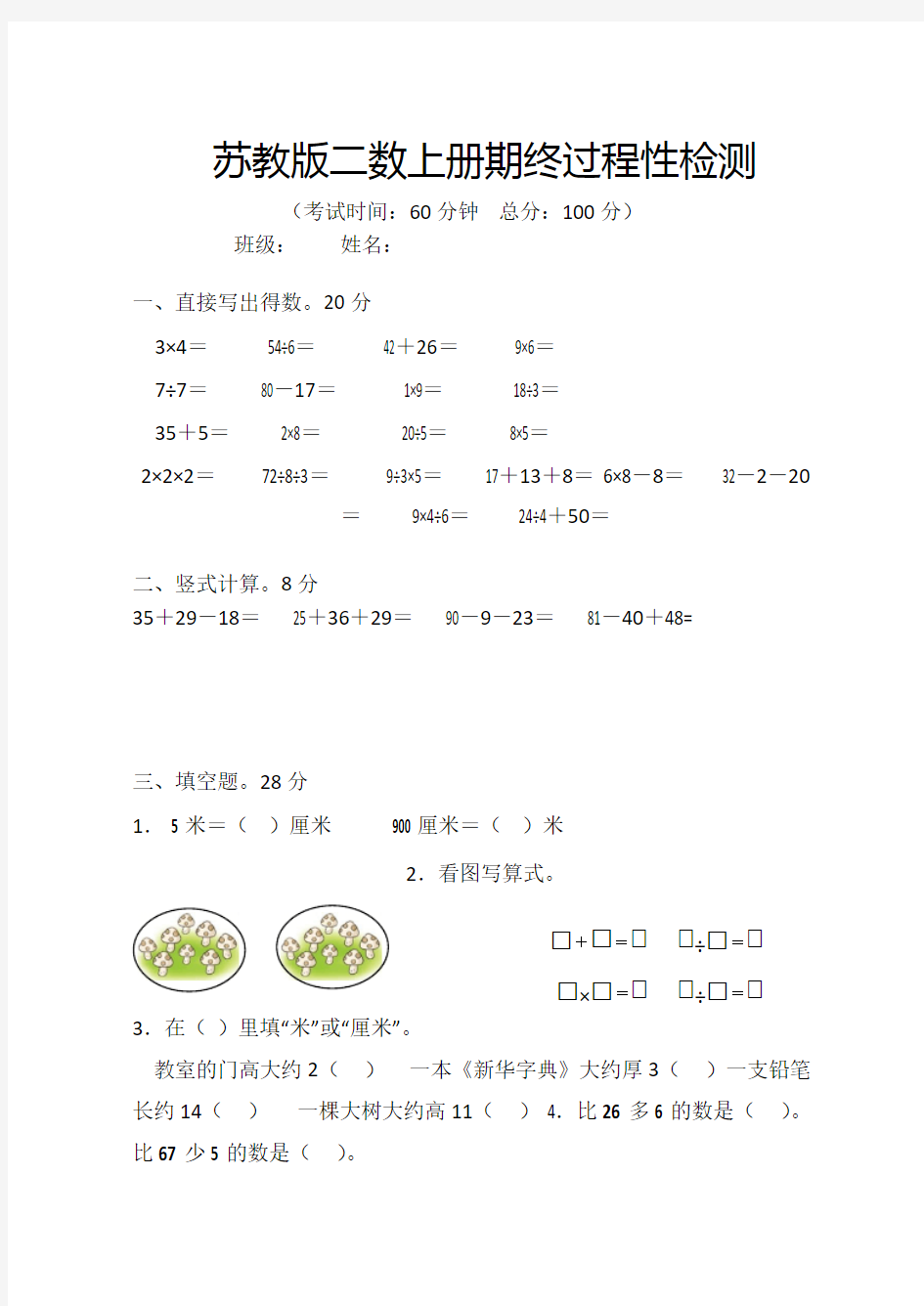 苏教版二年级数学期末试卷及答案