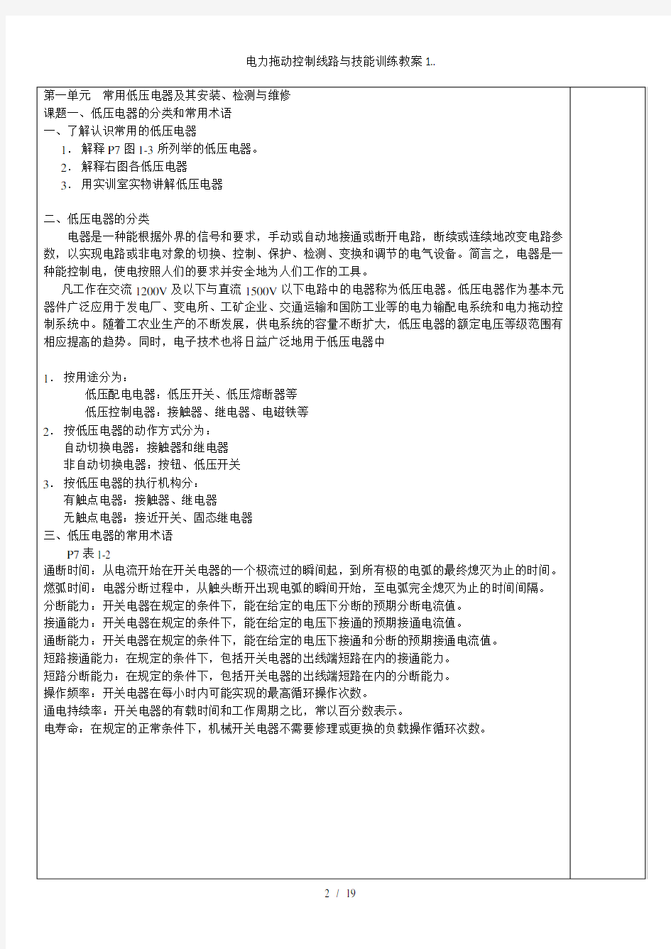 电力拖动控制线路与技能训练教案1..