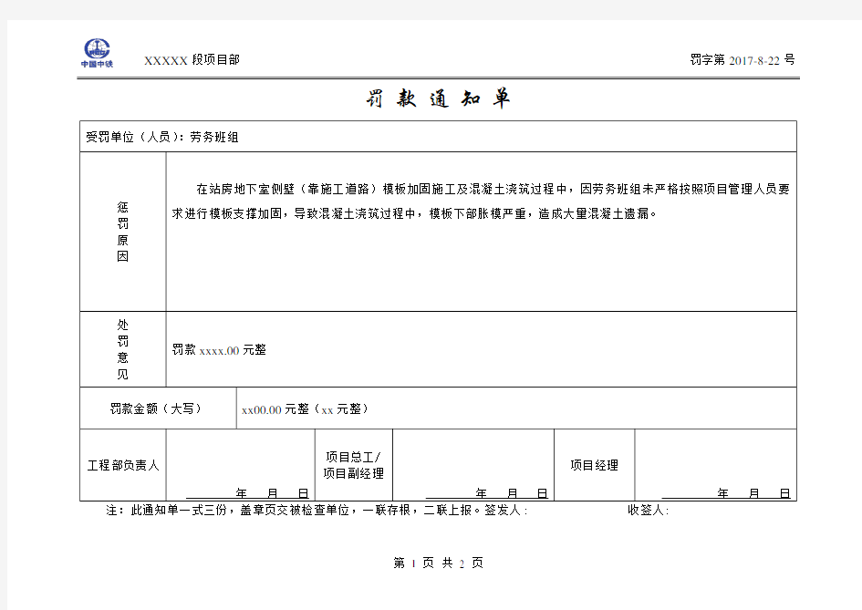 罚款单格式