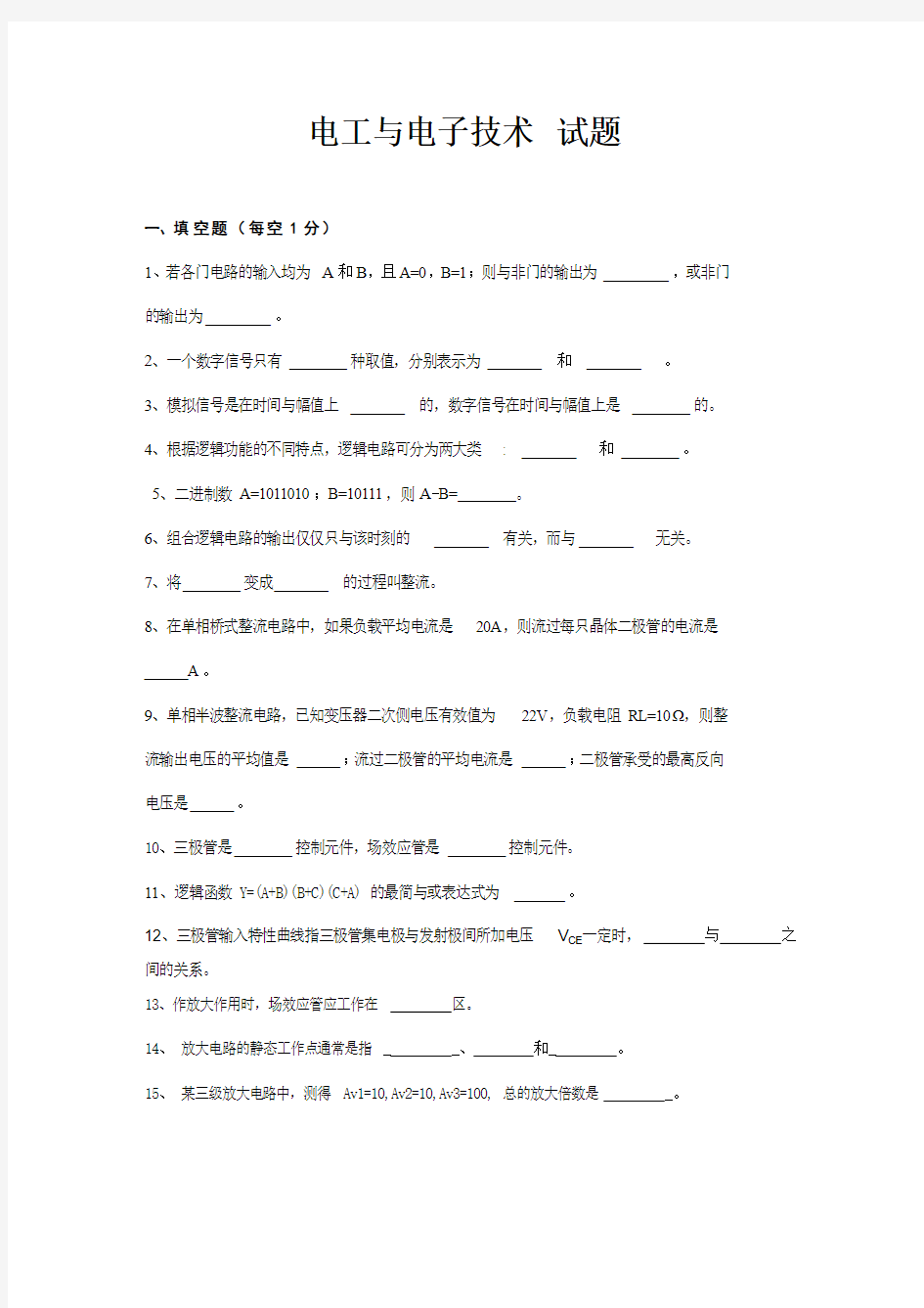 电工与电子技术考试题库(含答案)..-共18页