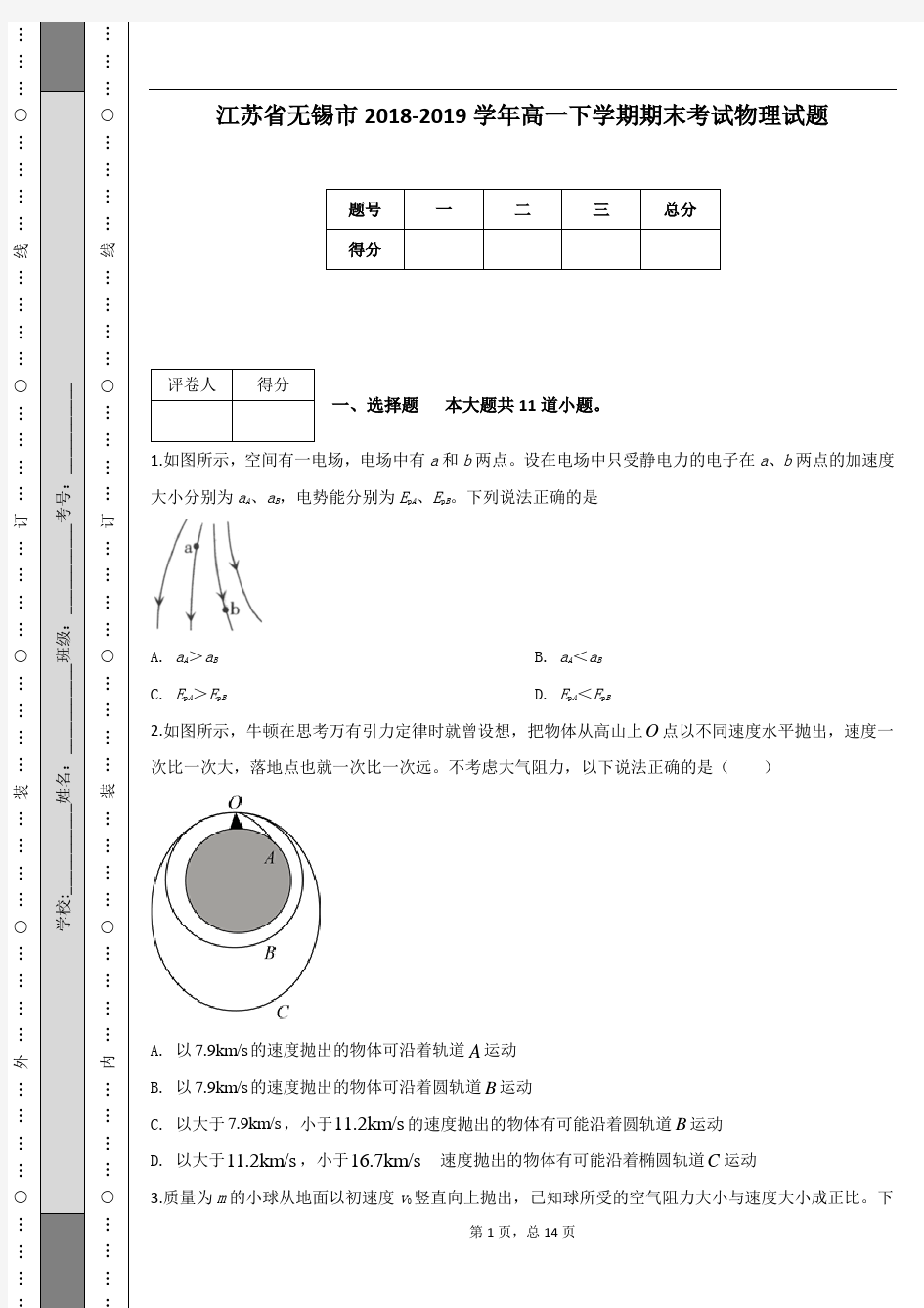 江苏省无锡市2018-2019学年高一下学期期末考试物理试题