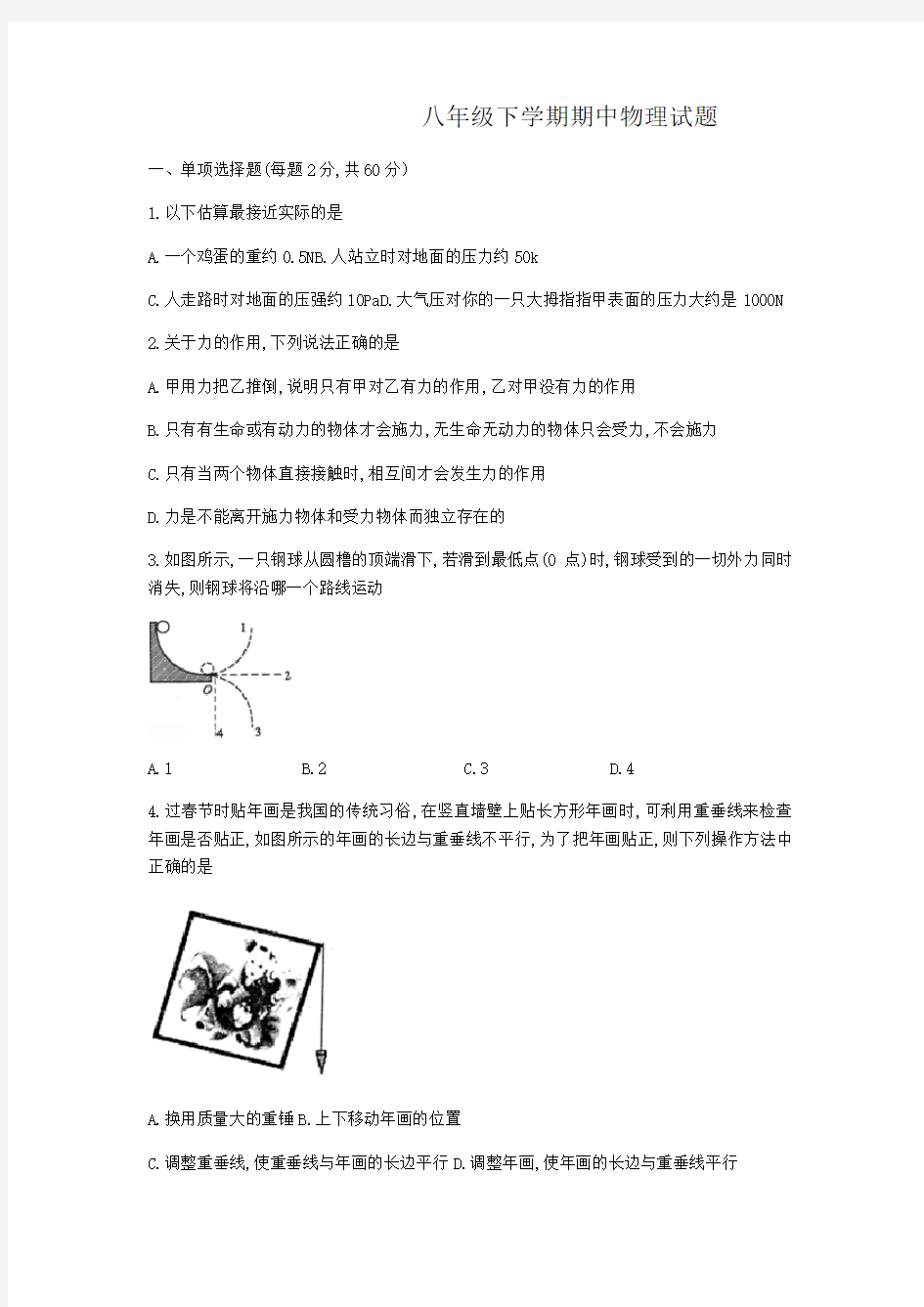 广东省深圳市百合外国语学校八年级下期中物理试题(无答案)