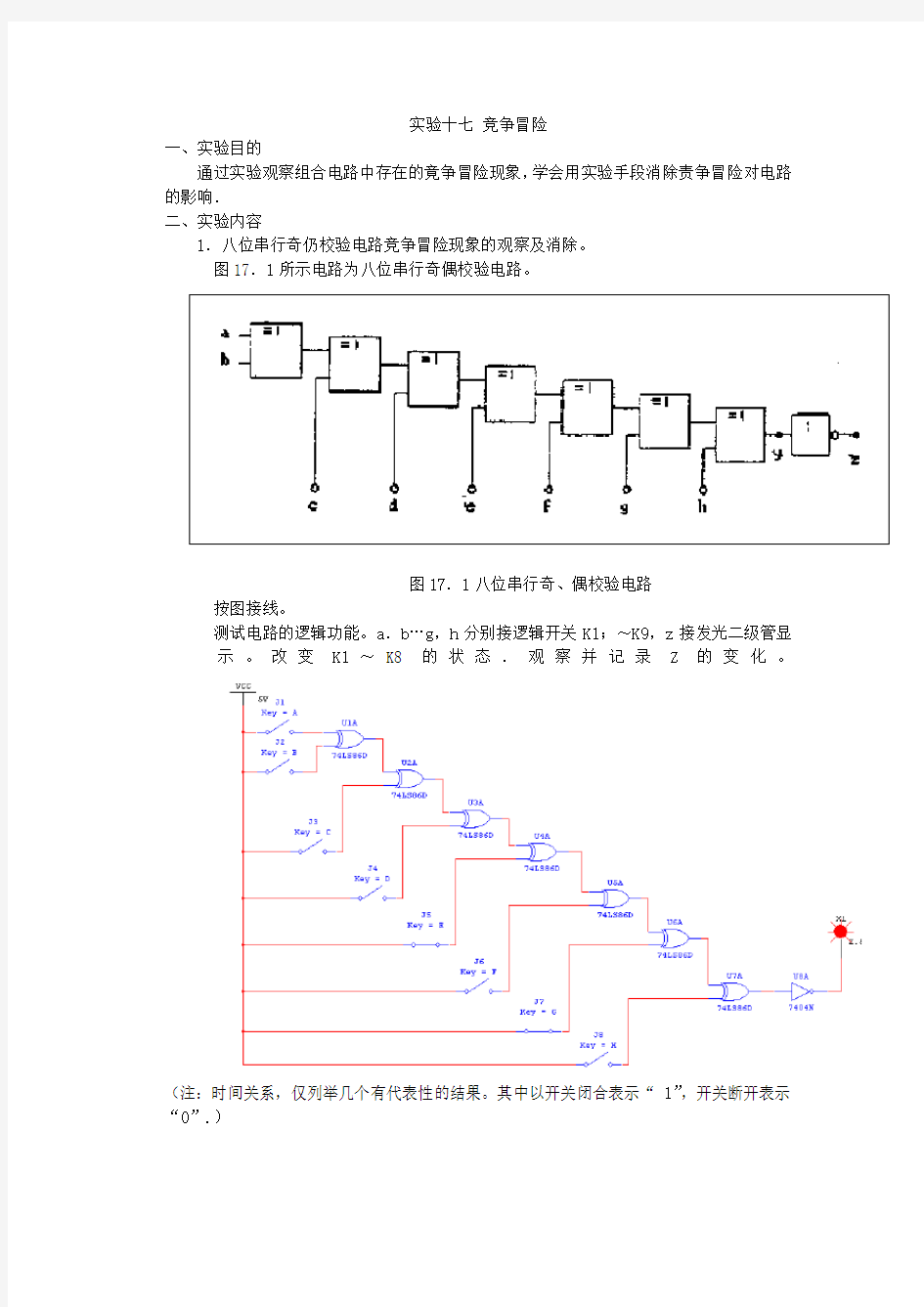 竞争冒险实验