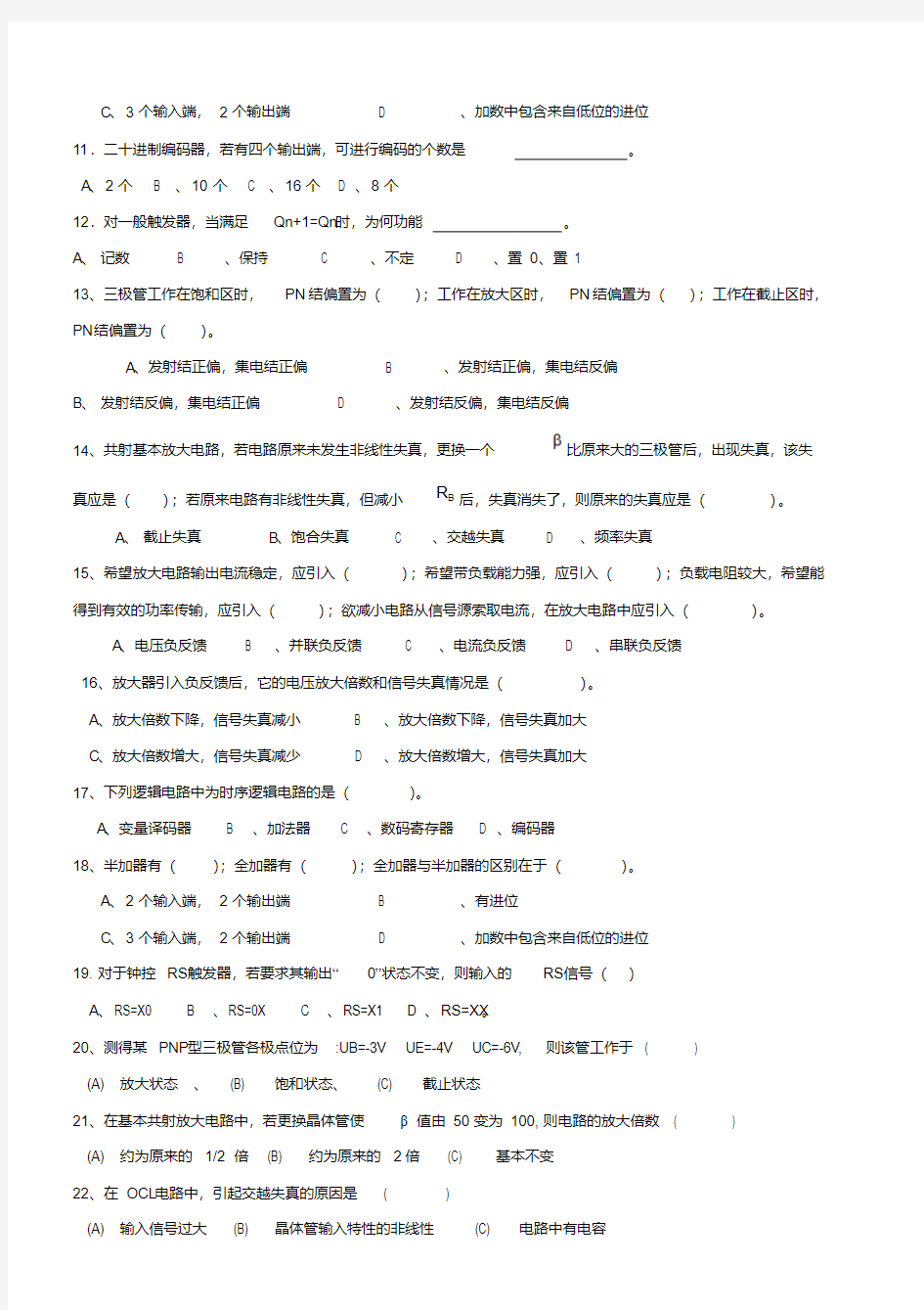 电子技术基础复习题资料