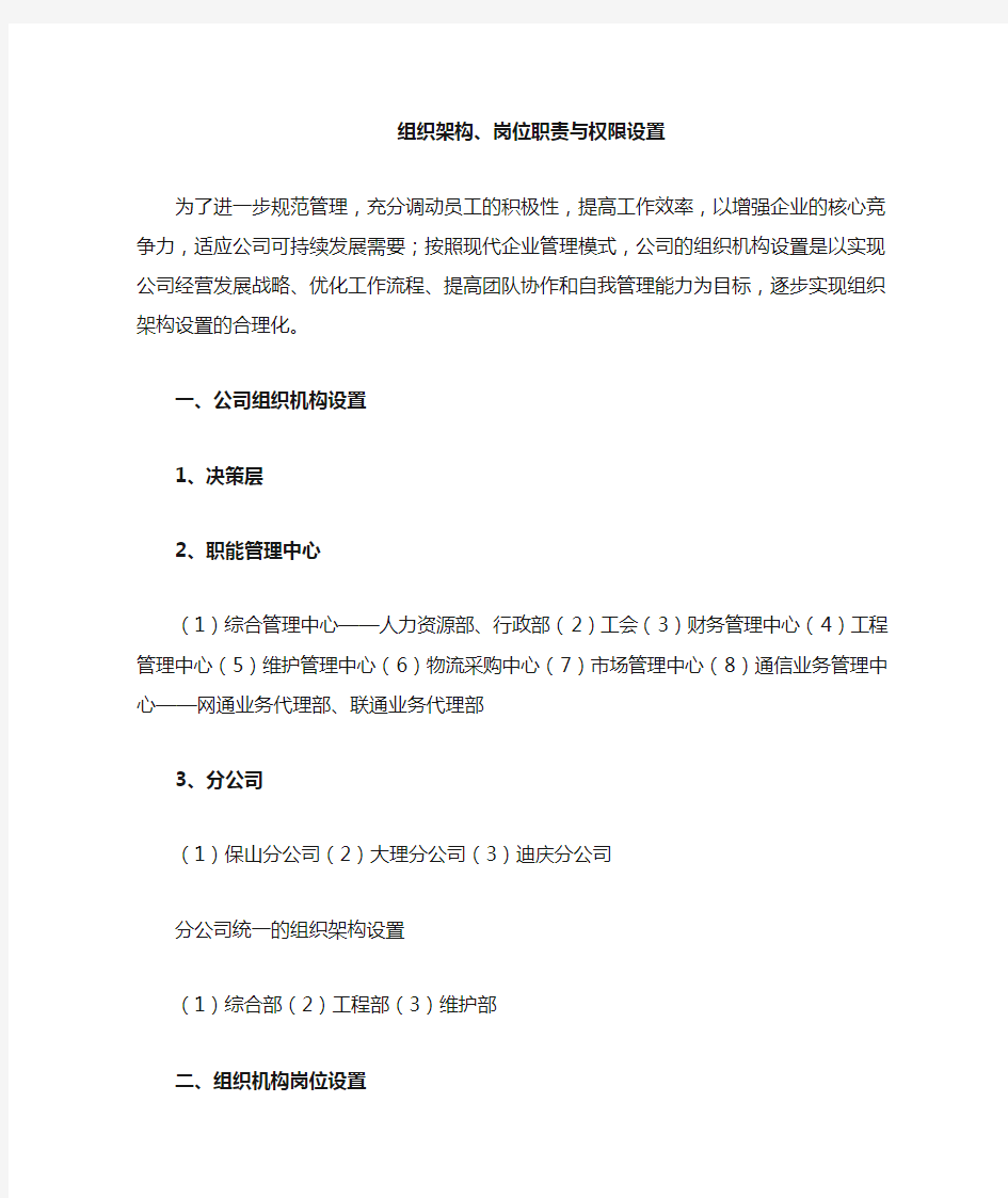 组织架构、部门岗位职责与权限设置