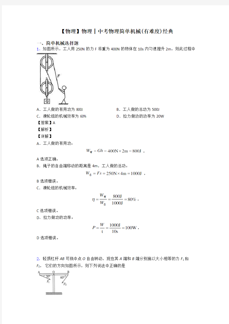 【物理】物理│中考物理简单机械(有难度)经典