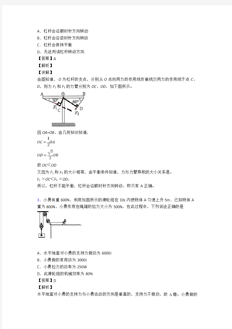 【物理】物理│中考物理简单机械(有难度)经典