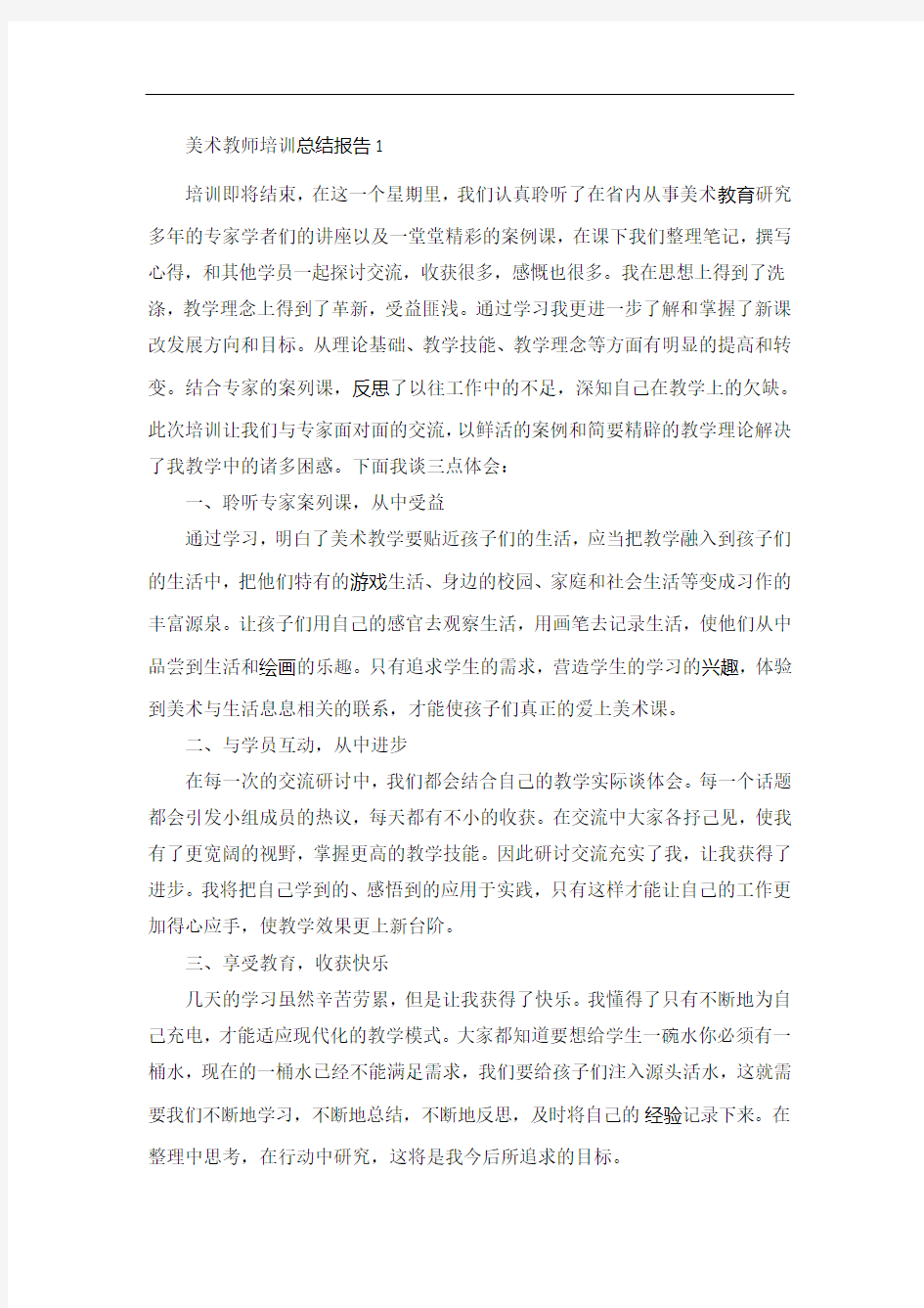 美术教师培训工作总结报告