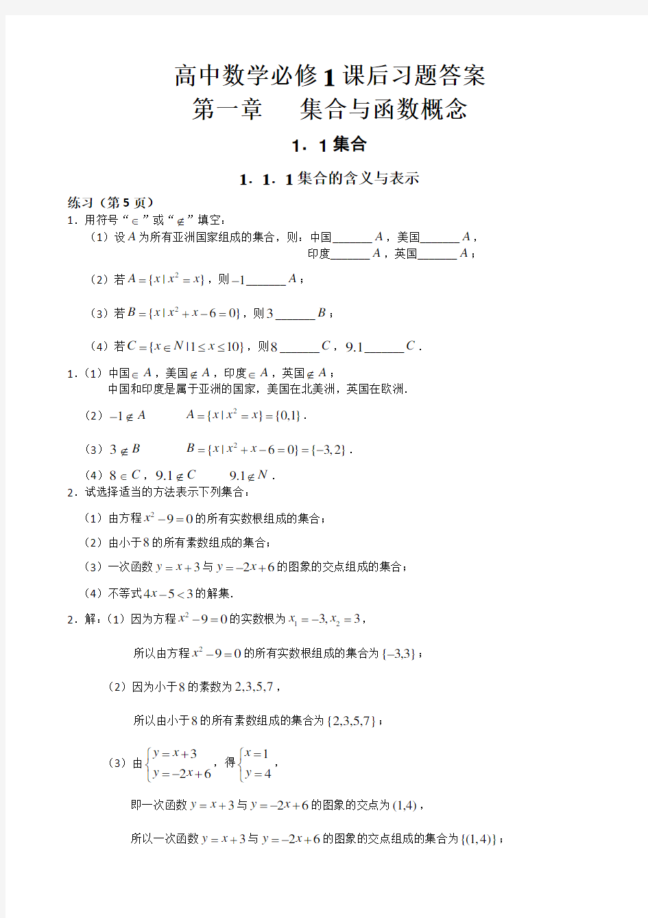 人教版数学必修一课后习题答案