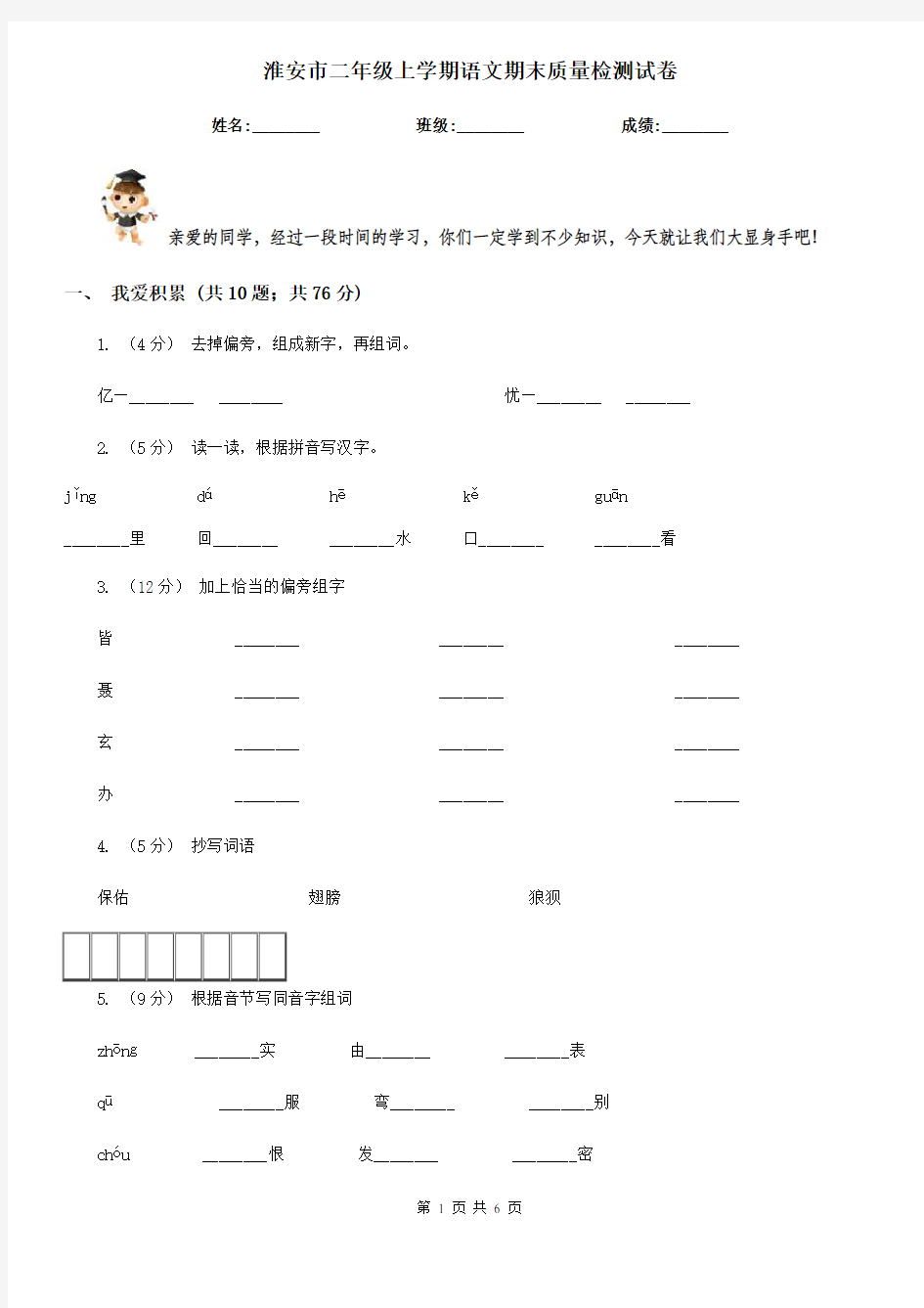 淮安市二年级上学期语文期末质量检测试卷