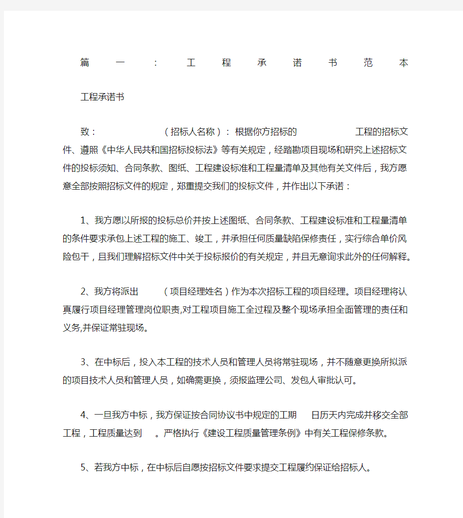 工程建设承诺书范文