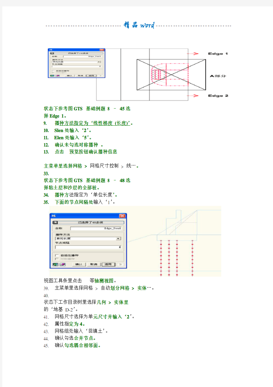 Midas GTS网格划分总结