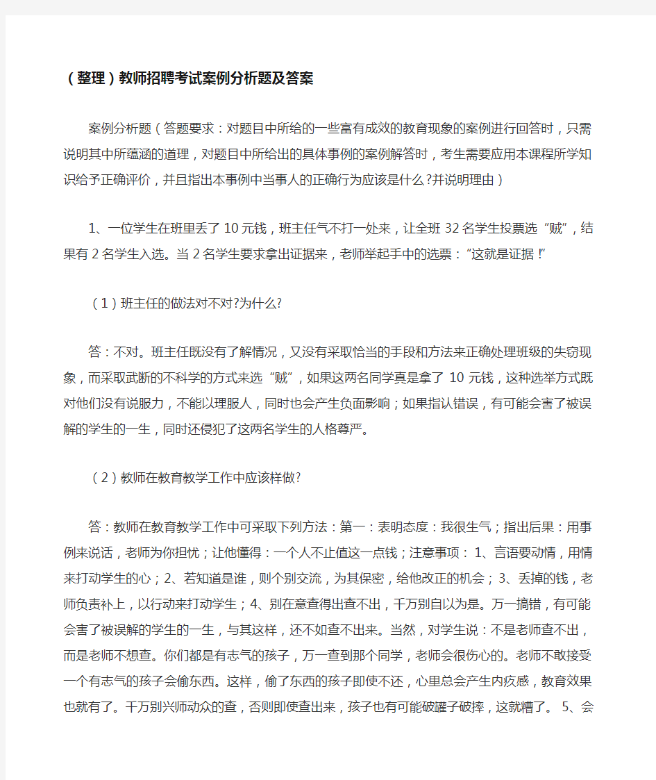 教师招聘考试案例分析题及答案