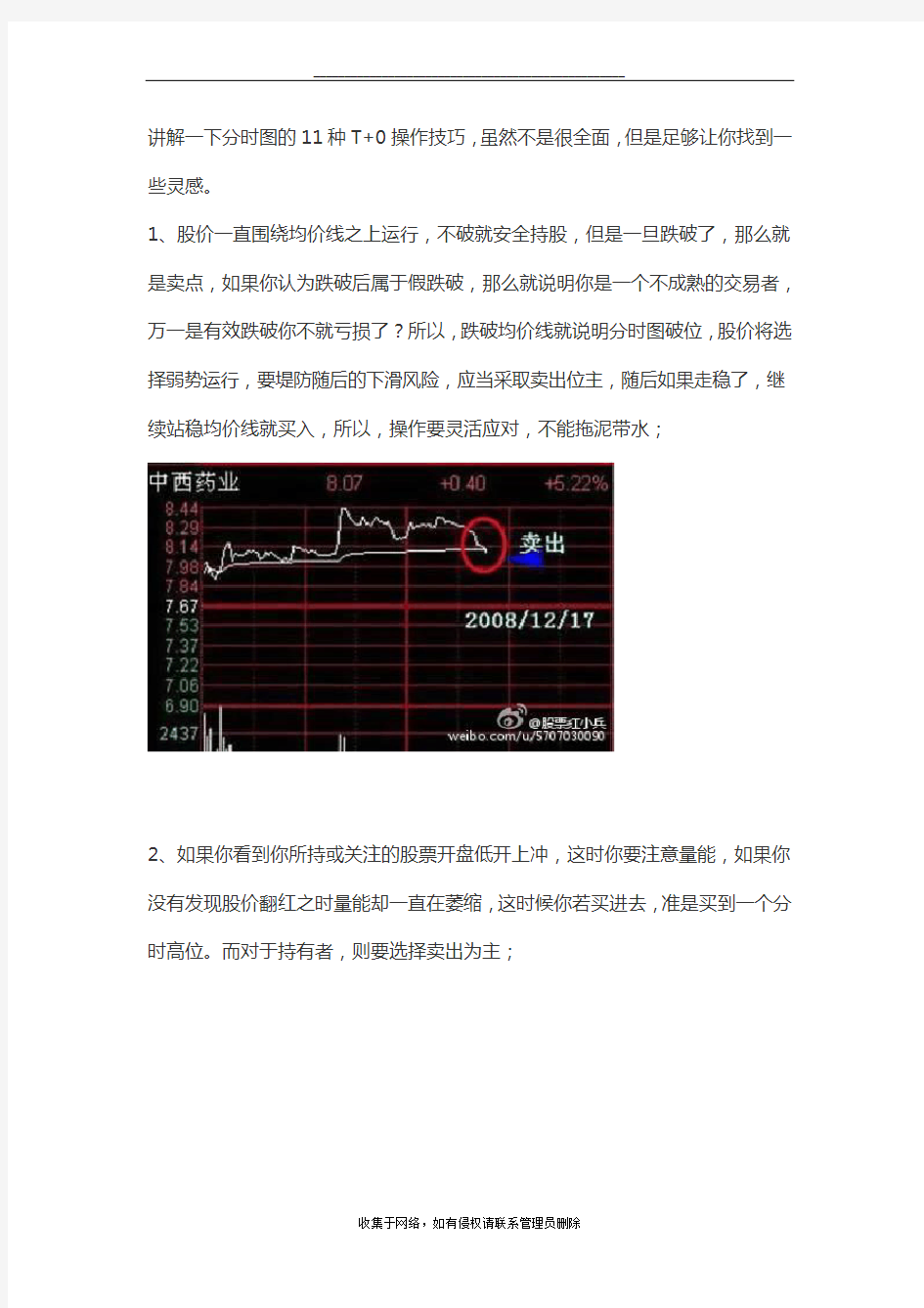 最新(图文并茂)最全分时图的11种T+0操作技巧