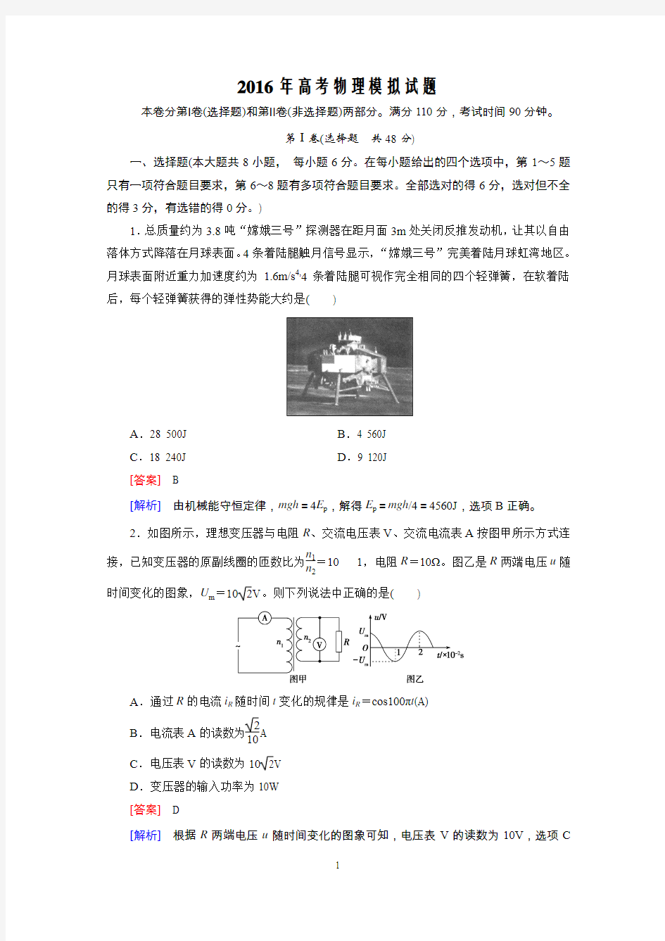 2016年高考物理模拟试题